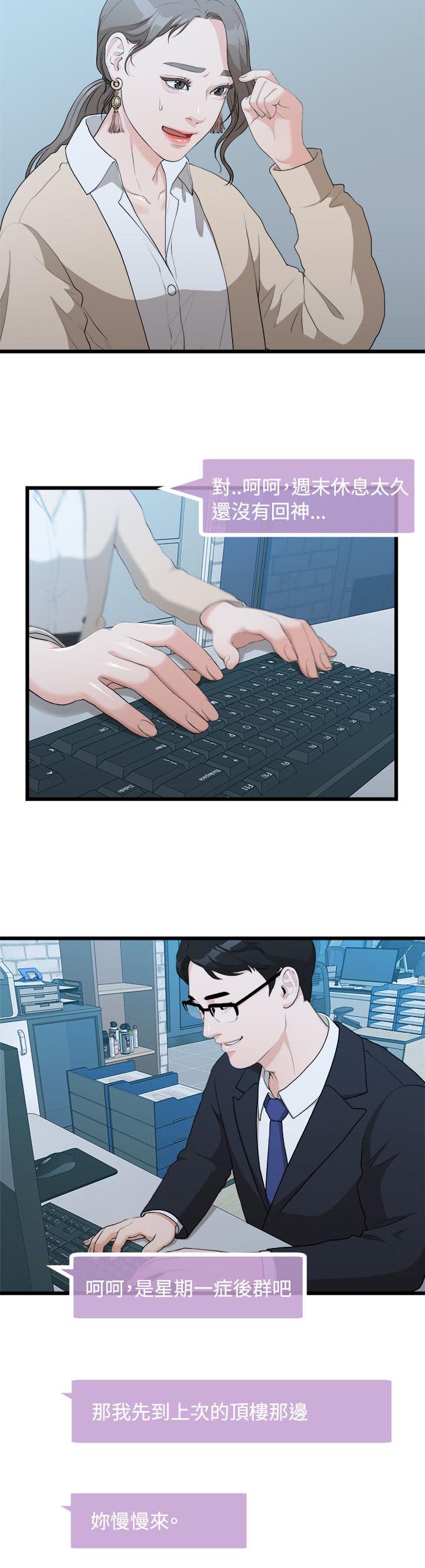 毕业分手季漫画,第17章：周一症候群5图