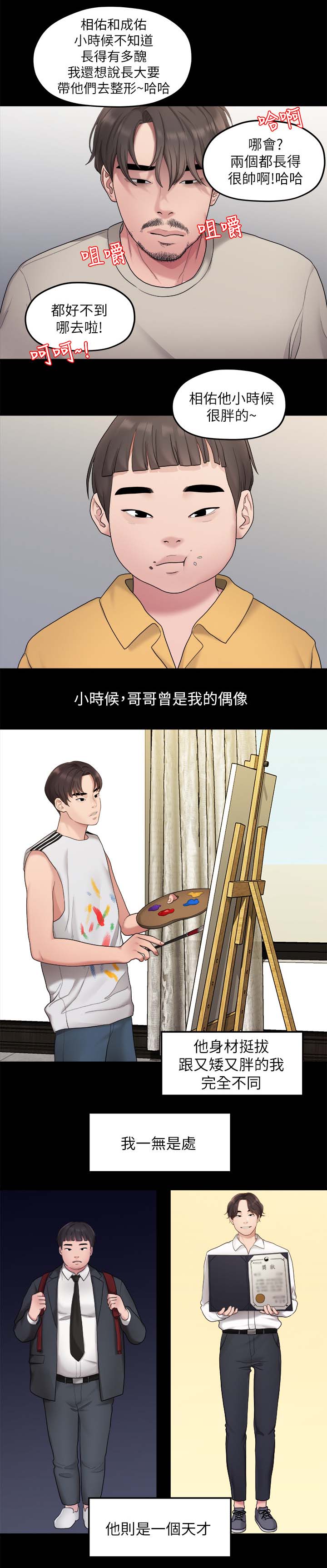 毕业分手季漫画,第66章：羡慕2图