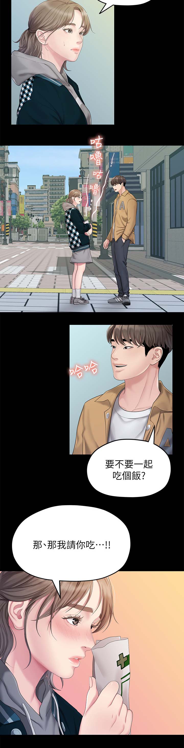 毕业分手季漫画,第47章：吃饭2图