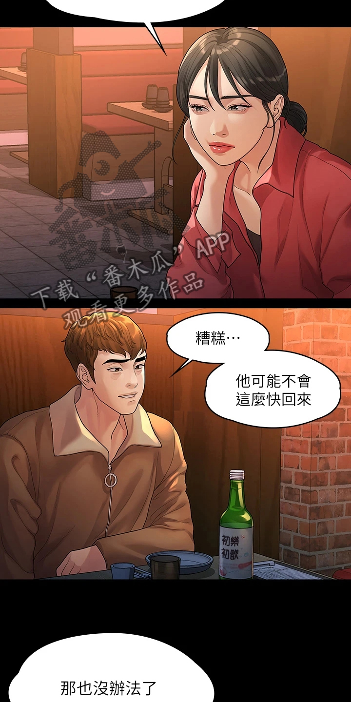 毕业分手季漫画,第93章：得知消息3图