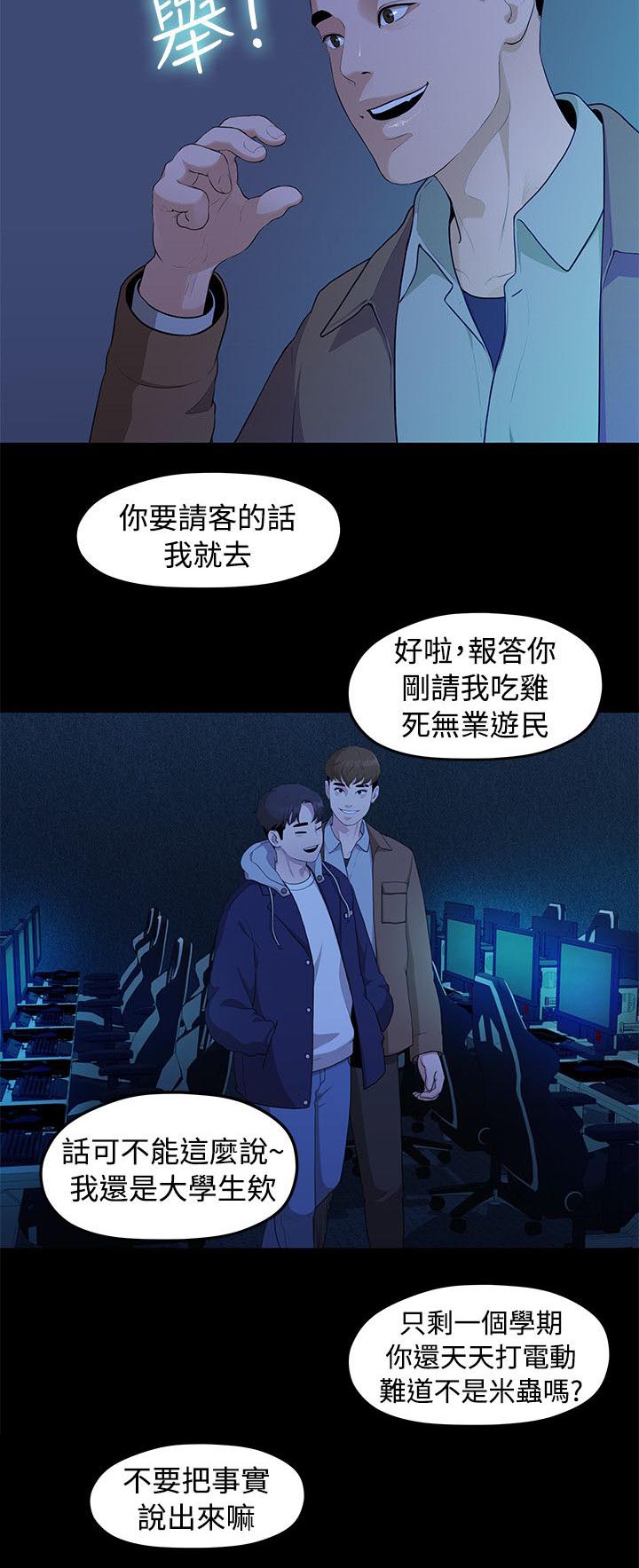 毕业分手季漫画,第10章：那一句安慰4图