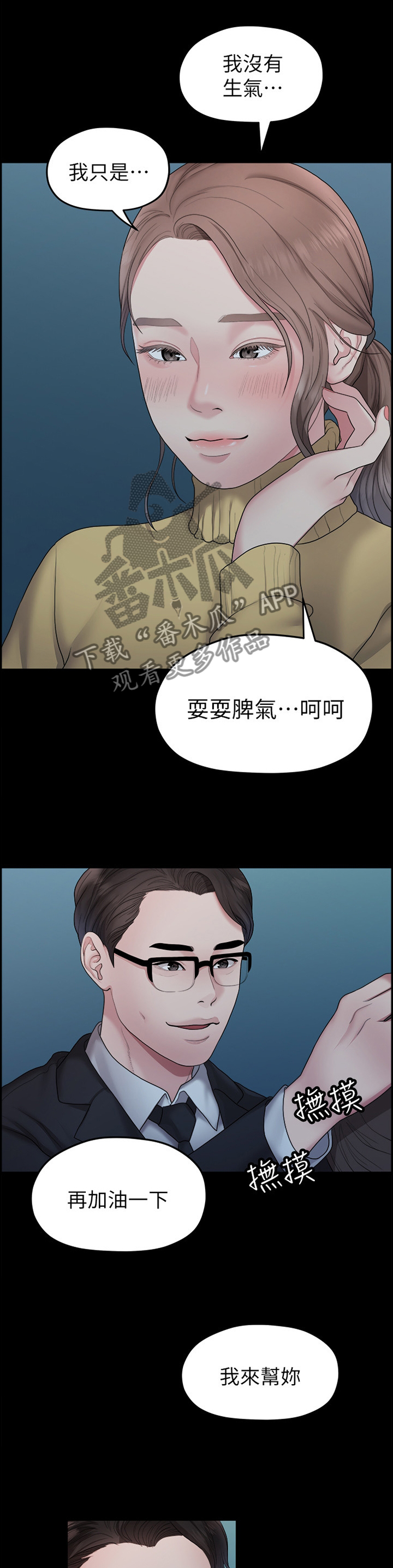 毕业分手季漫画,第71章：那一晚1图