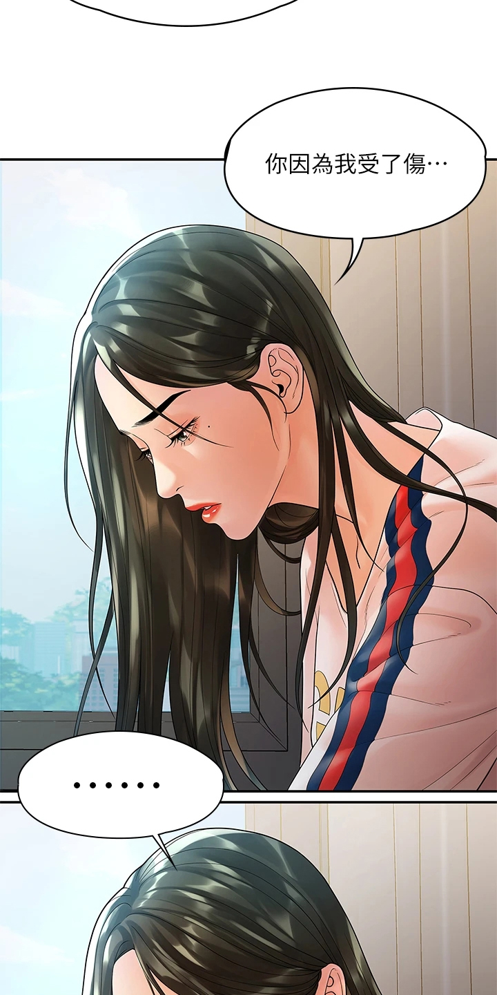 毕业分手季漫画,第97章：一直守护你4图