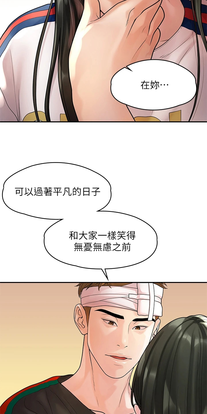 毕业分手季漫画,第97章：一直守护你2图