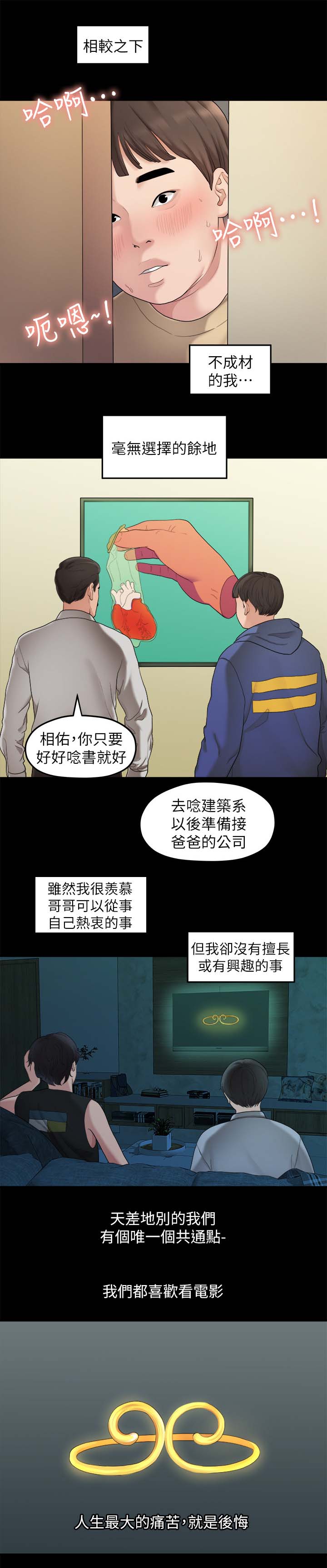 毕业分手季漫画,第66章：羡慕4图