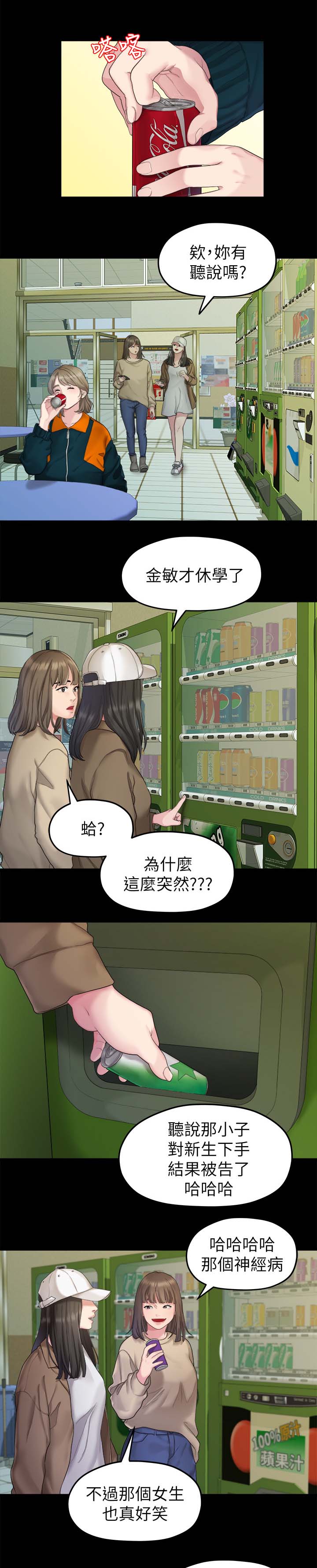毕业分手季漫画,第43章：不是我的错1图