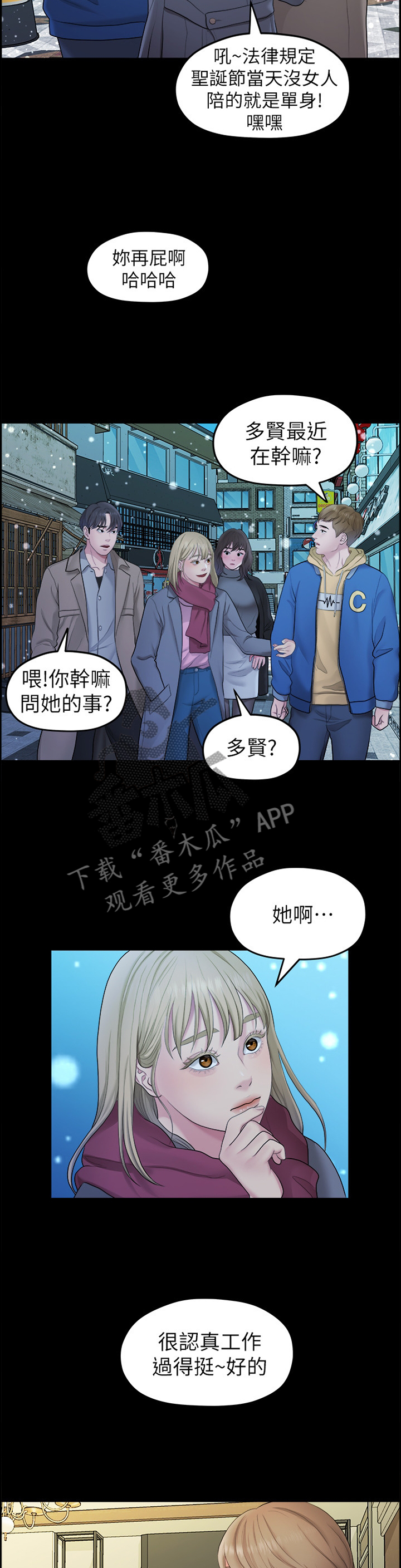 毕业分手季漫画,第77章：圣诞快乐4图