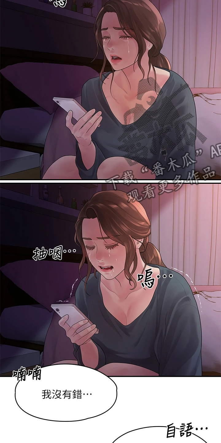 毕业分手季漫画,第88章：无依无靠1图