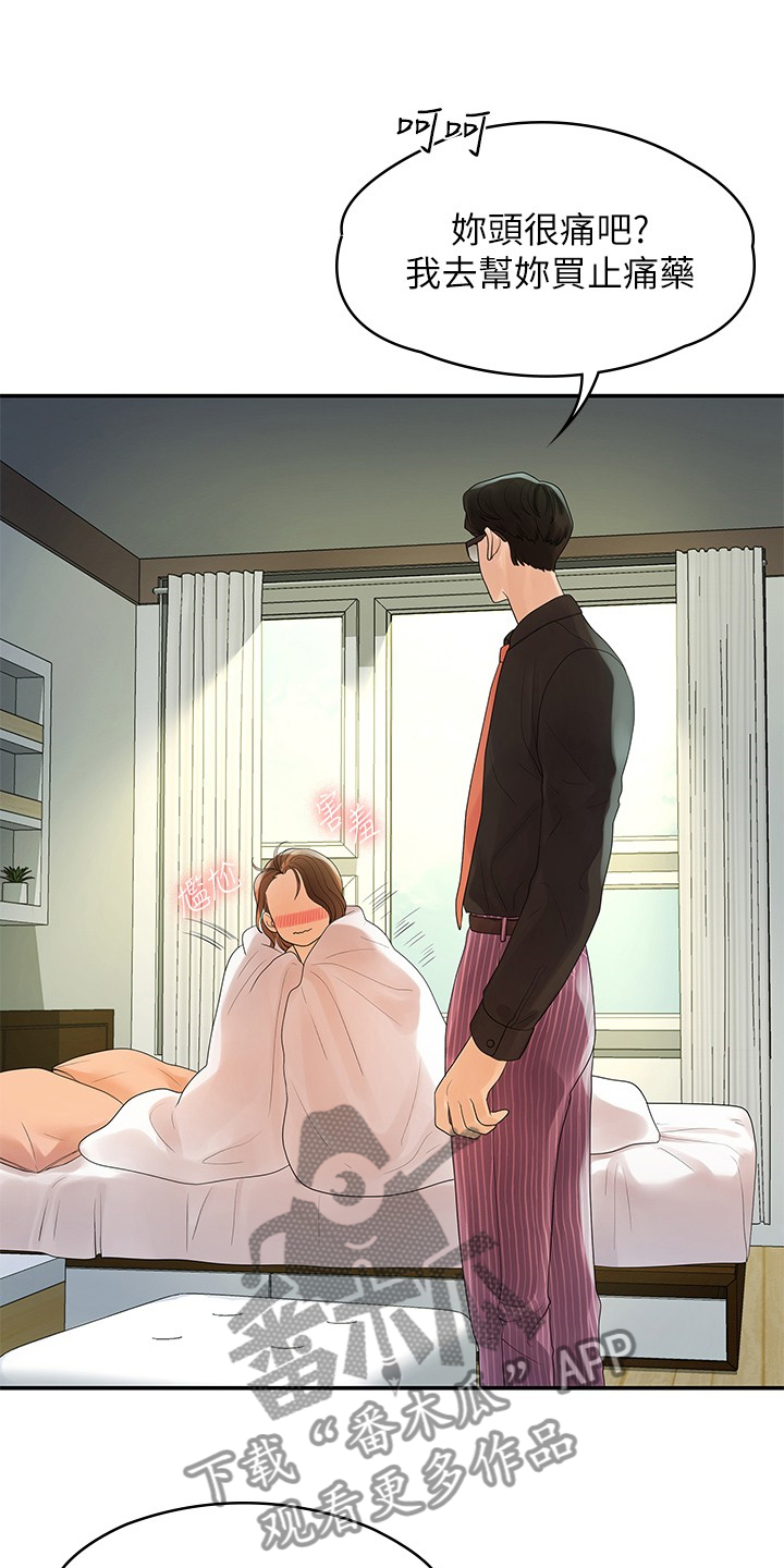 毕业分手季漫画,第84章：可惜不是你5图