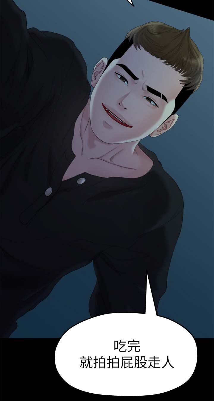 毕业分手季漫画,第41章：强迫4图