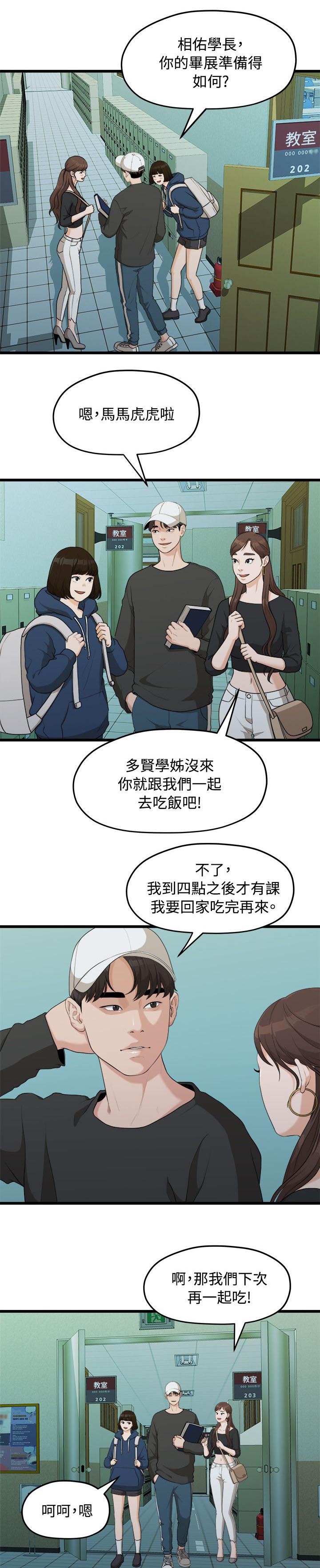 毕业分手季漫画,第17章：周一症候群3图