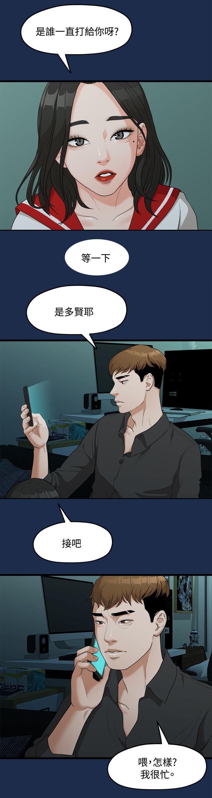 毕业分手季漫画,第16章：多贤的来电1图
