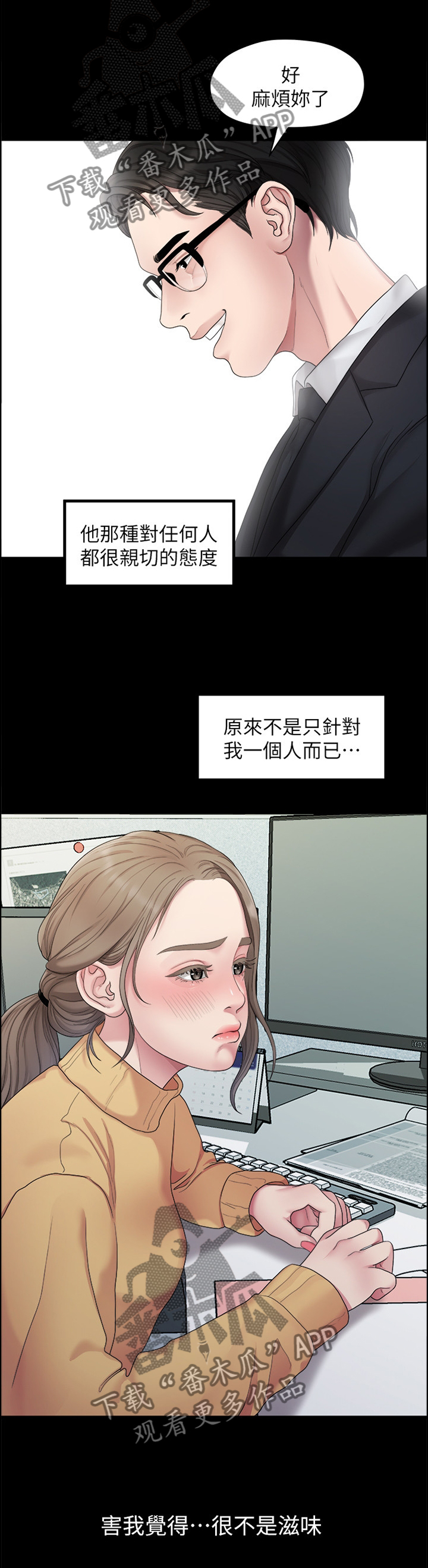 毕业分手季漫画,第70章：蒸蒸日上2图