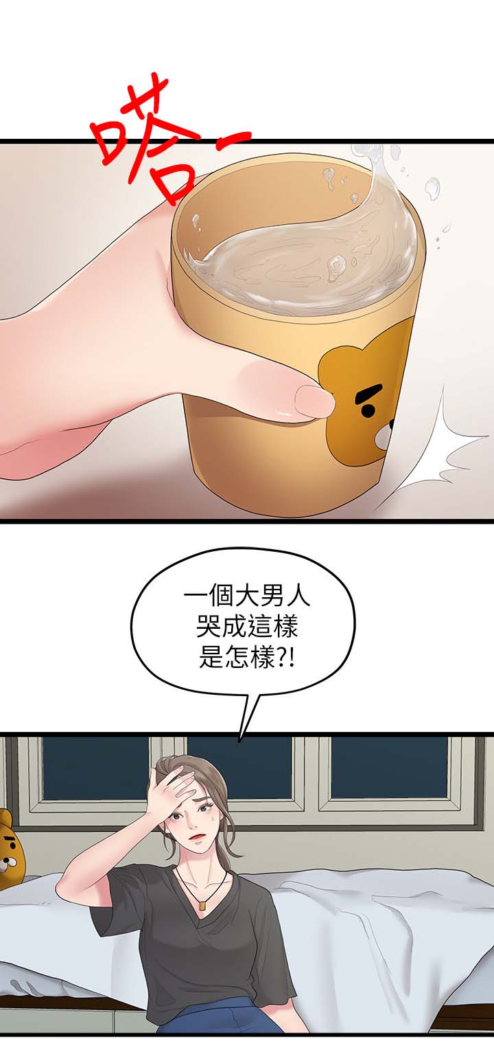 毕业分手季漫画,第59章：道歉1图