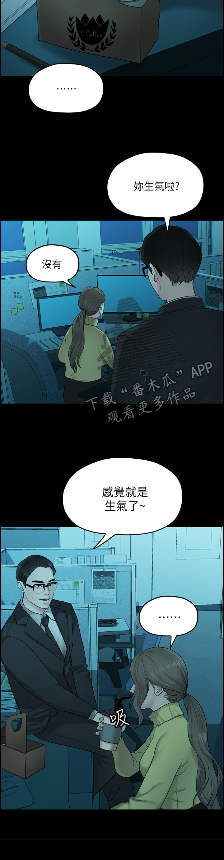 毕业分手季漫画,第70章：蒸蒸日上1图