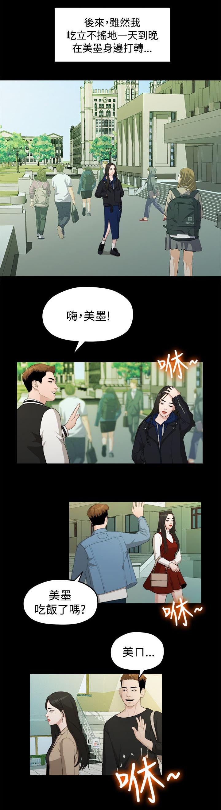 毕业分手季漫画,第28章：校花1图