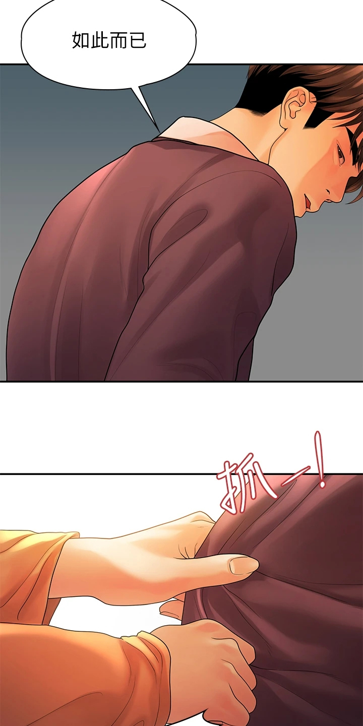 毕业分手季漫画,第98章：我们走得太遥远4图