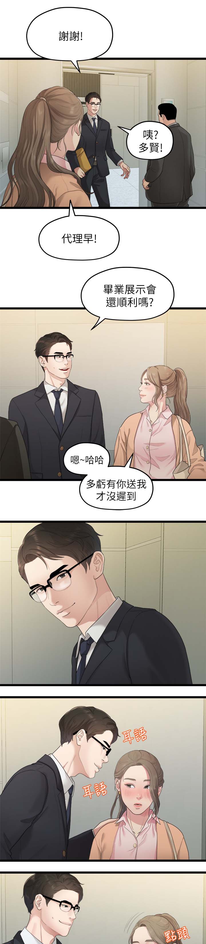毕业分手季漫画,第52章：整理好感情2图