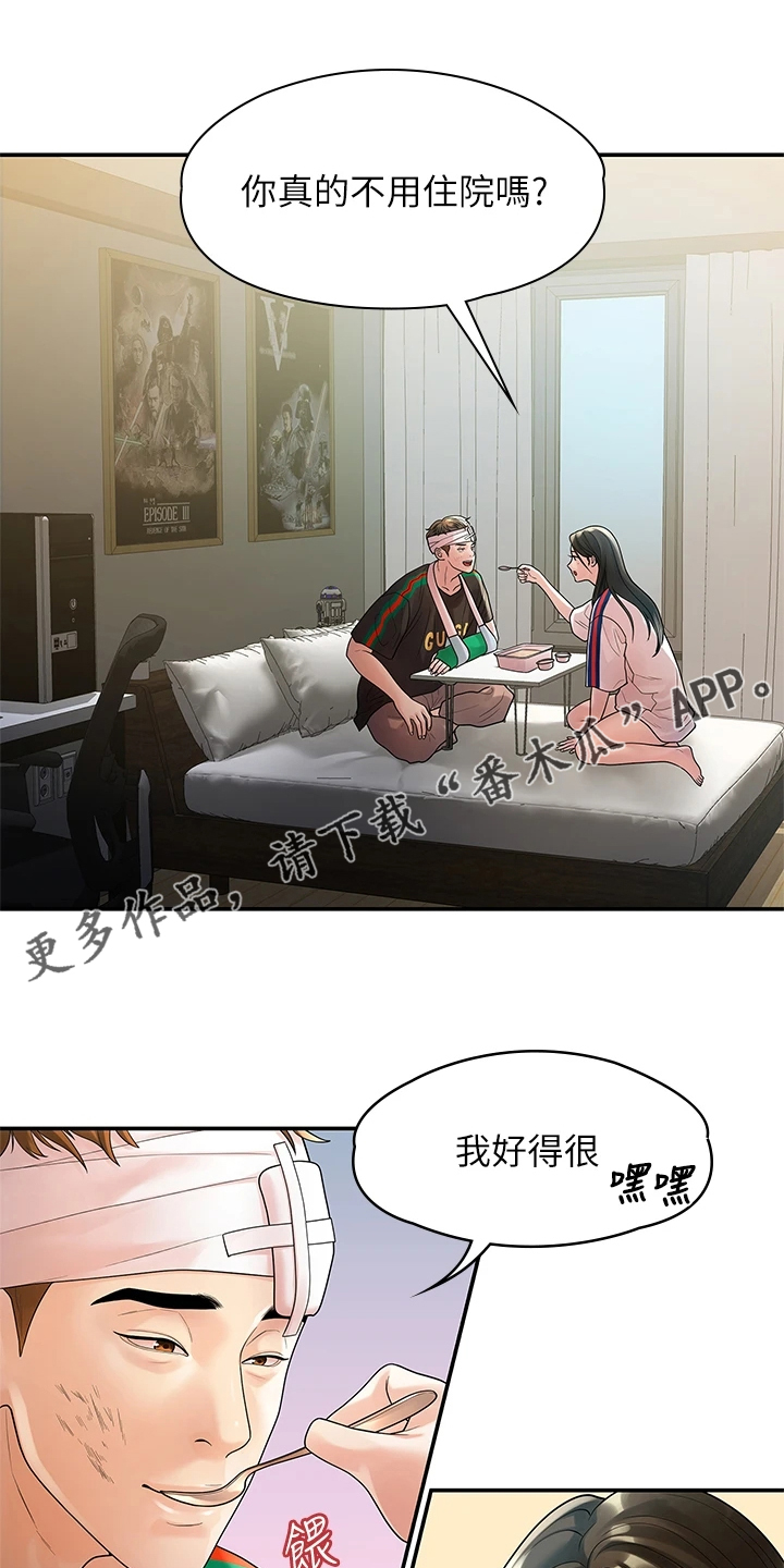 毕业分手季漫画,第97章：一直守护你1图