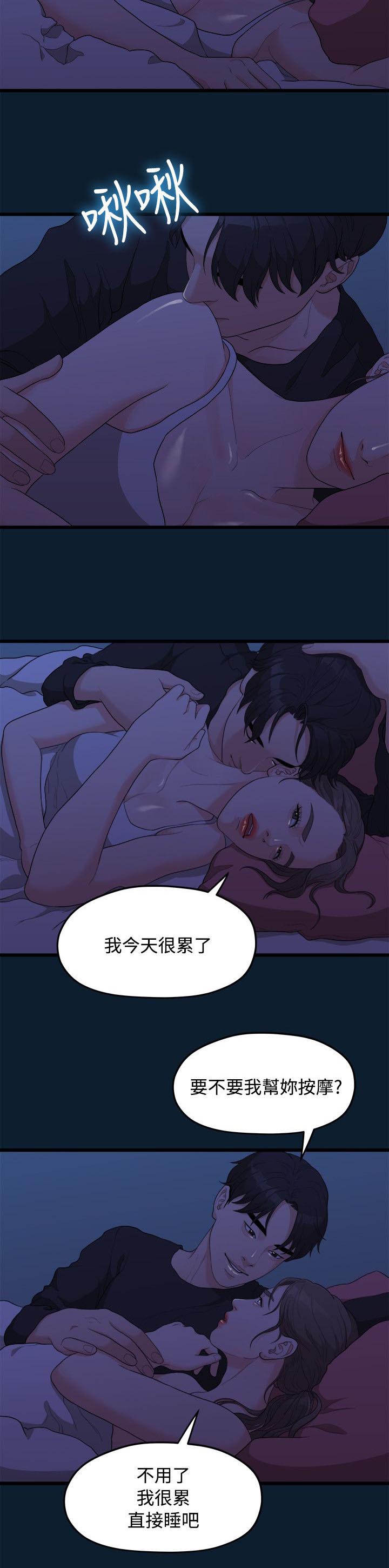 毕业分手季漫画,第18章：一样的想法2图