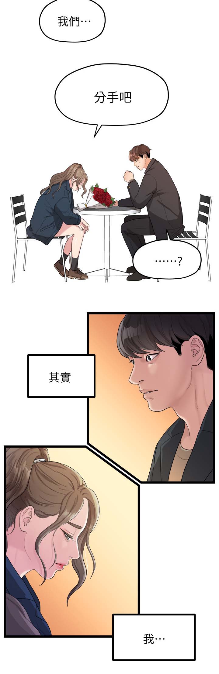 毕业分手季漫画,第35章：我们分手吧3图