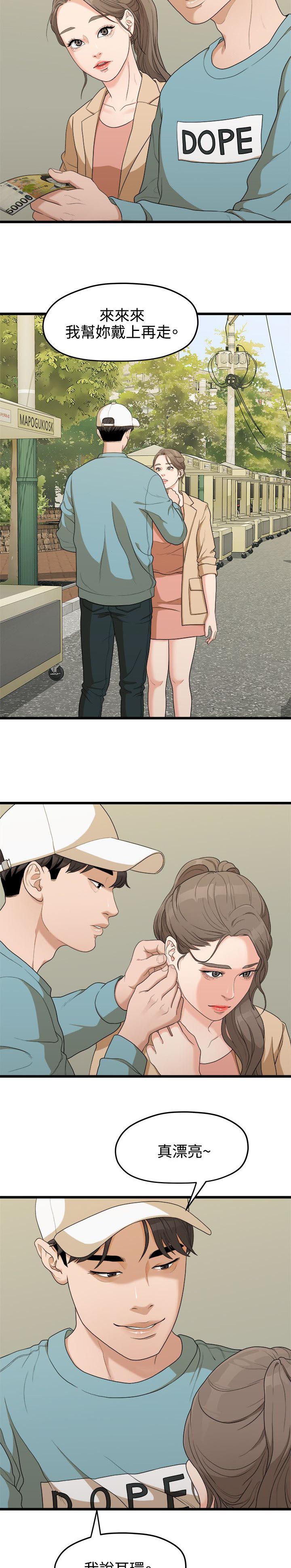 毕业分手季漫画,第14章：照片3图