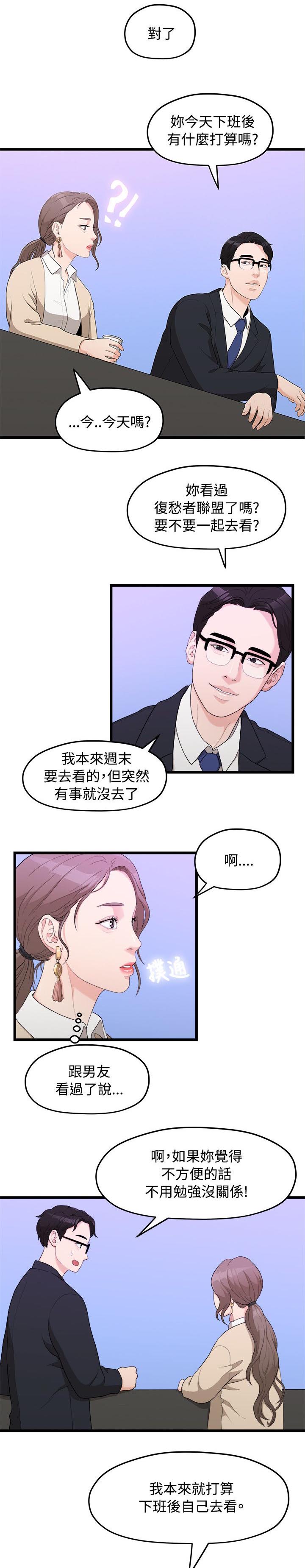 毕业分手季漫画,第18章：一样的想法1图