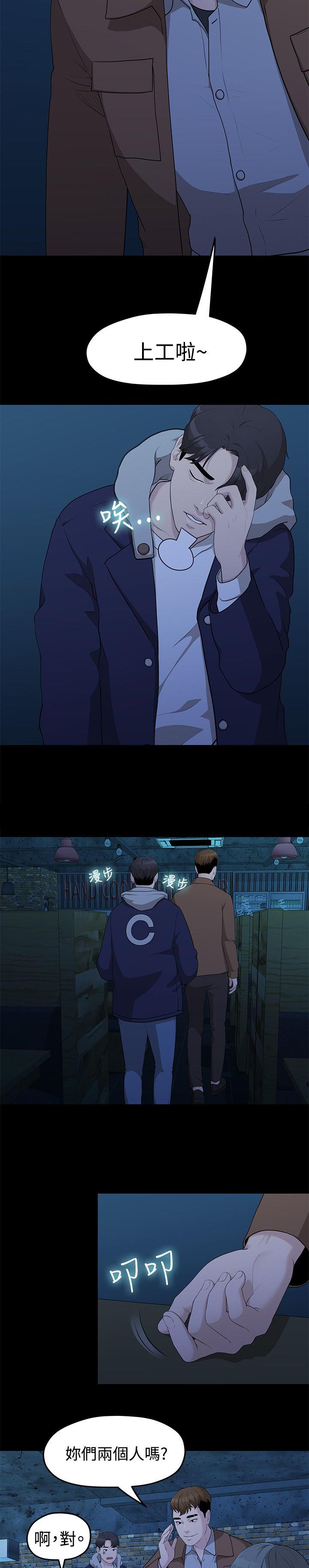 毕业分手季漫画,第11章：单身酒吧5图