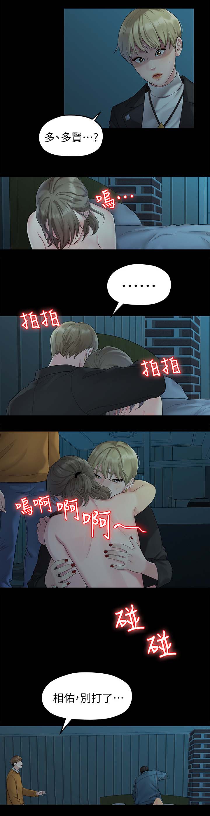 毕业分手季漫画,第42章：拯救5图