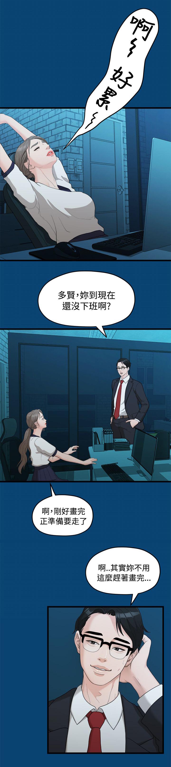 毕业分手季漫画,第23章：其他男人2图