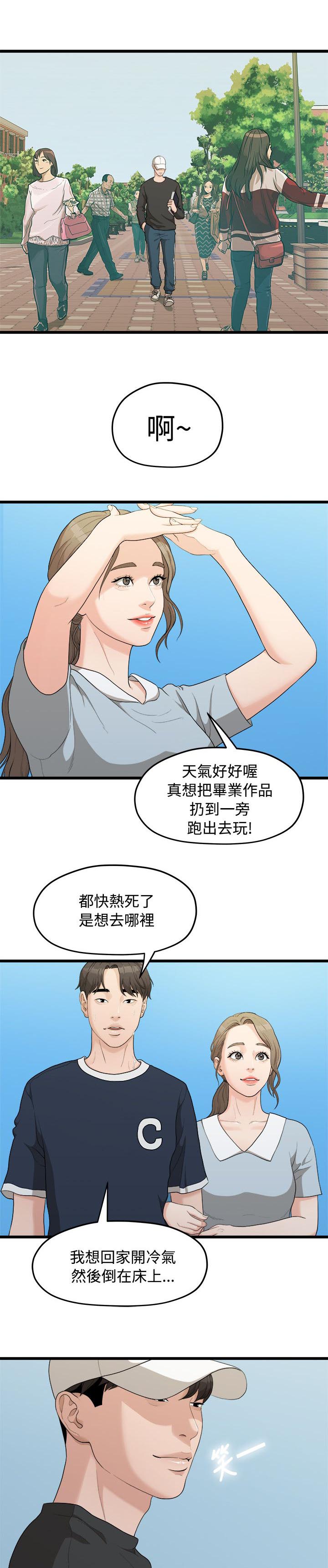 毕业分手季漫画,第17章：周一症候群5图