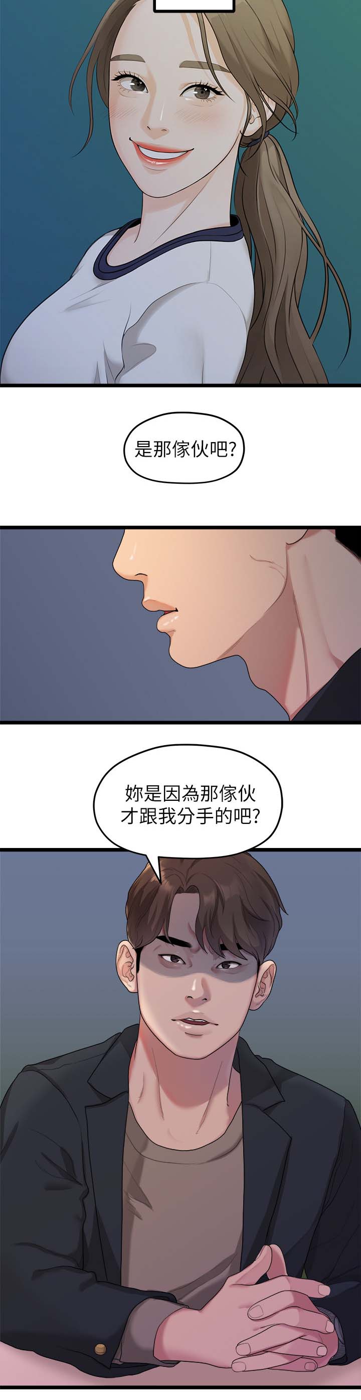 毕业分手季漫画,第35章：我们分手吧5图