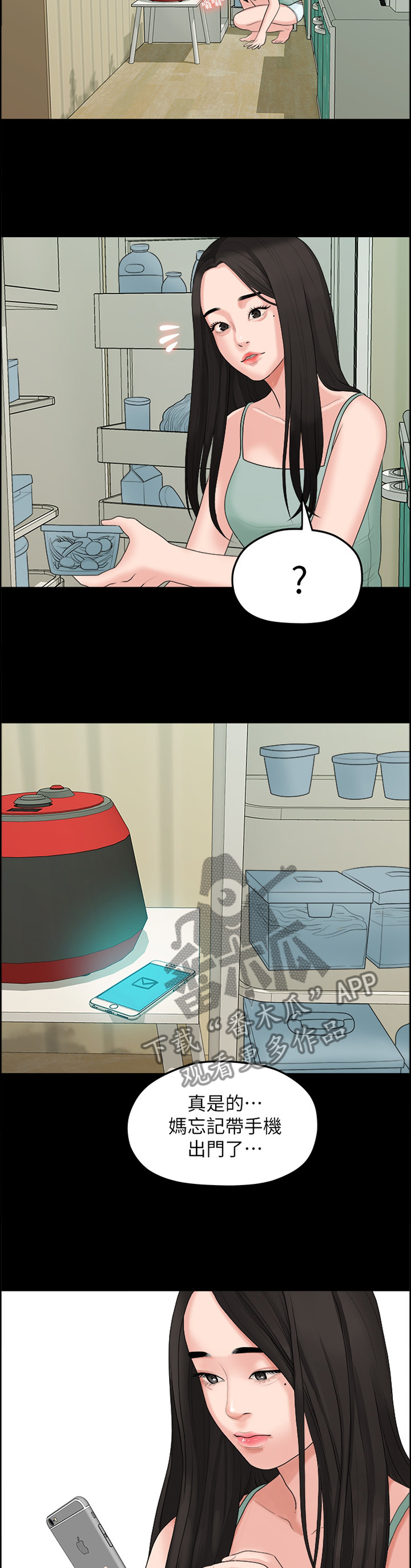 毕业分手季漫画,第73章：秘密5图