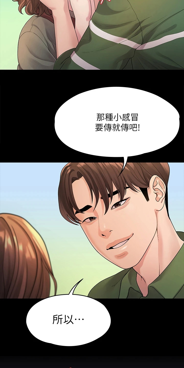 毕业分手季漫画,第90章：不再曾经1图