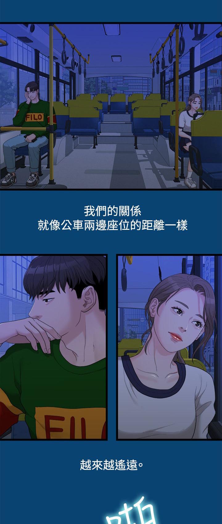 毕业分手季漫画,第25章：越来越远的距离5图