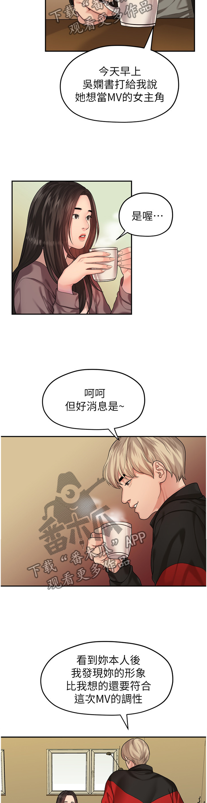 毕业分手季漫画,第79章：游刃有余3图