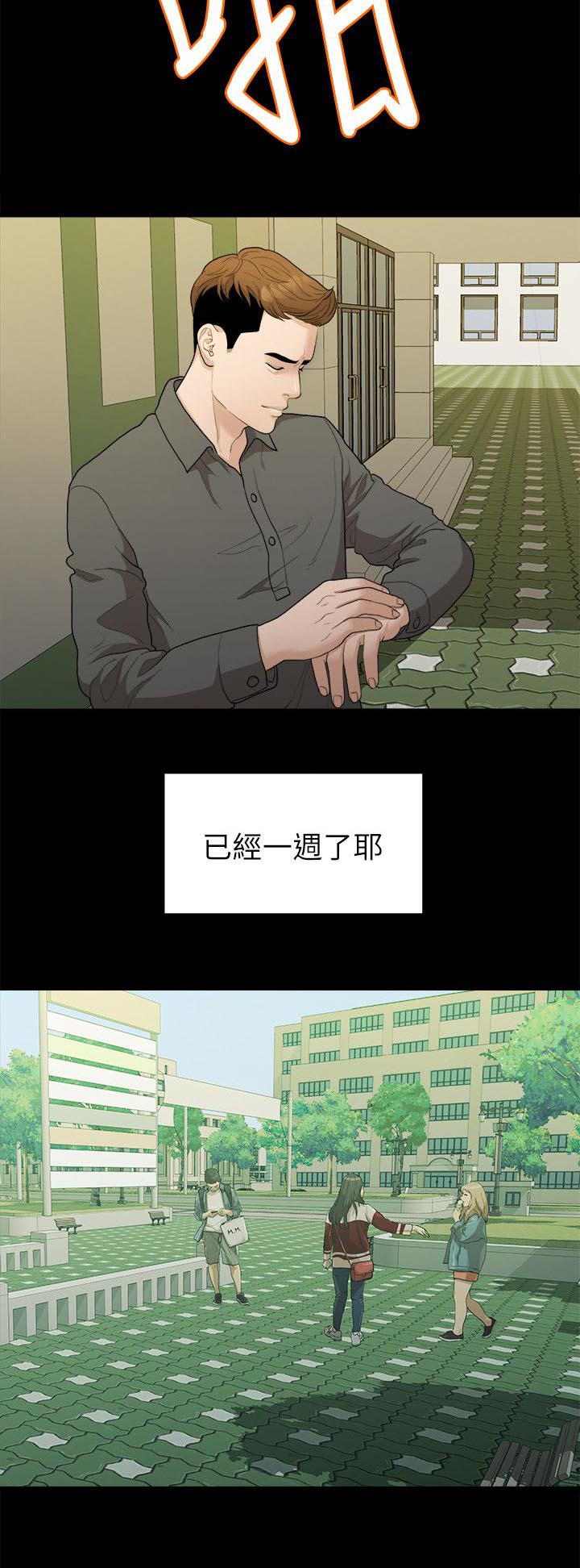 毕业分手季漫画,第31章：家变1图