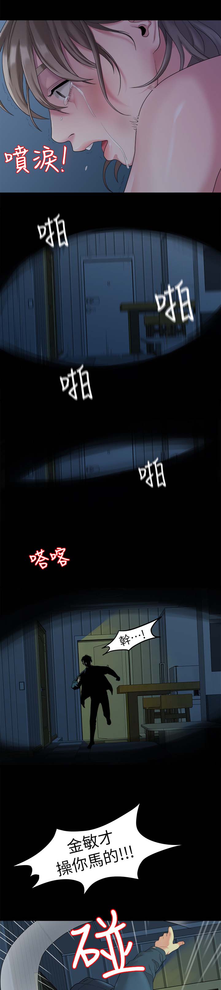 毕业分手季漫画,第42章：拯救3图