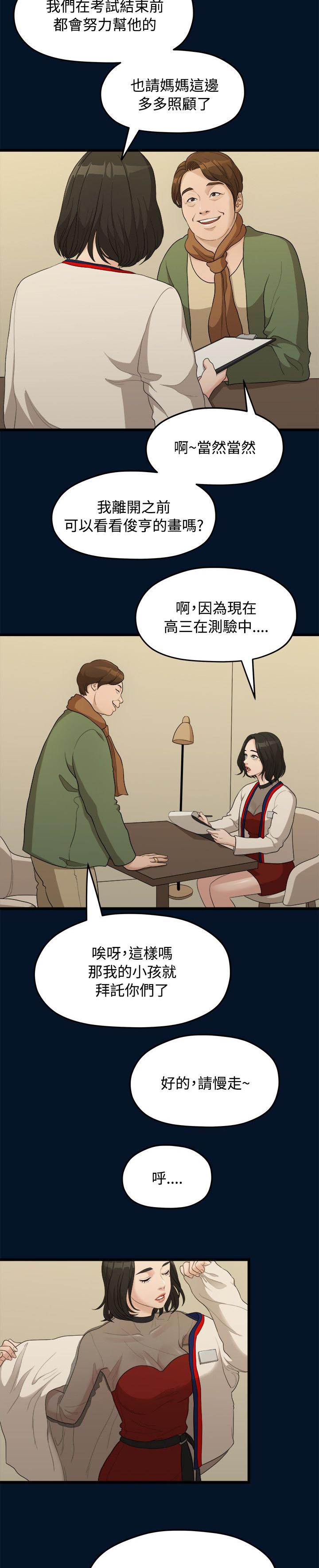 毕业分手季漫画,第20章：拍照2图