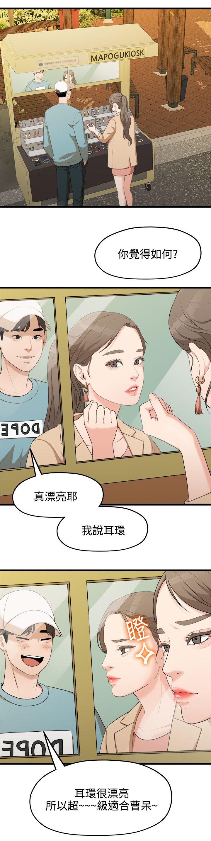 毕业分手季漫画,第14章：照片1图