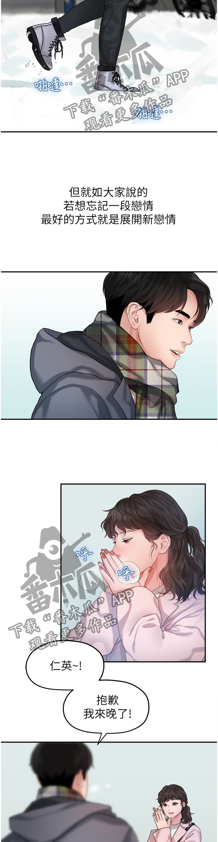 毕业分手季漫画,第78章：阴谋1图