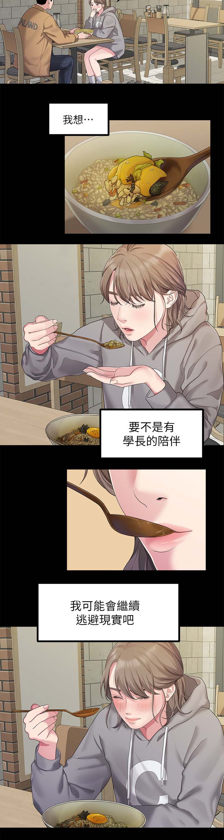 毕业分手季漫画,第47章：吃饭5图