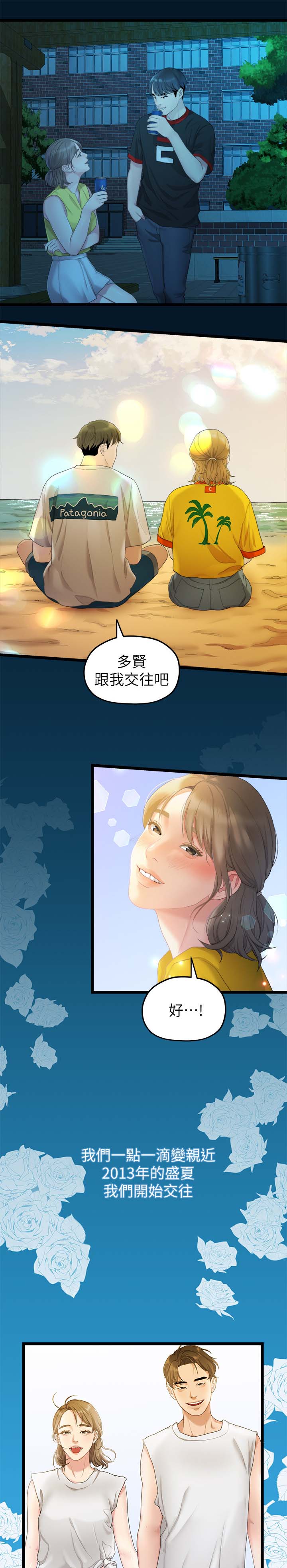 毕业分手季漫画,第51章：交往2图