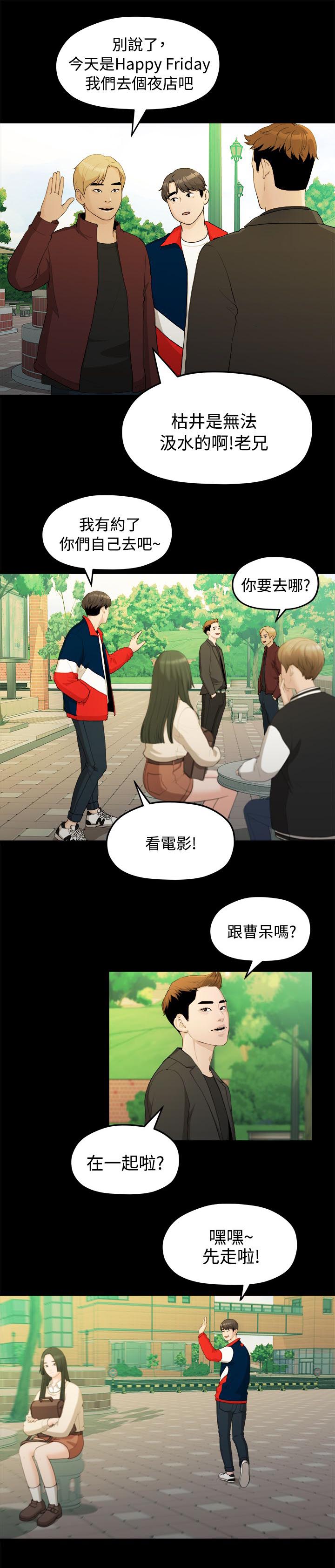 毕业分手季漫画,第28章：校花3图
