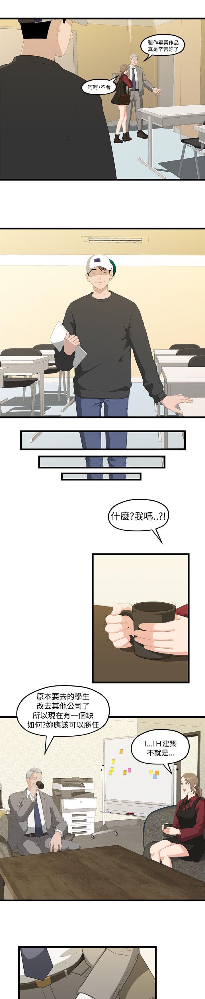 毕业分手季漫画,第3章：裂痕4图