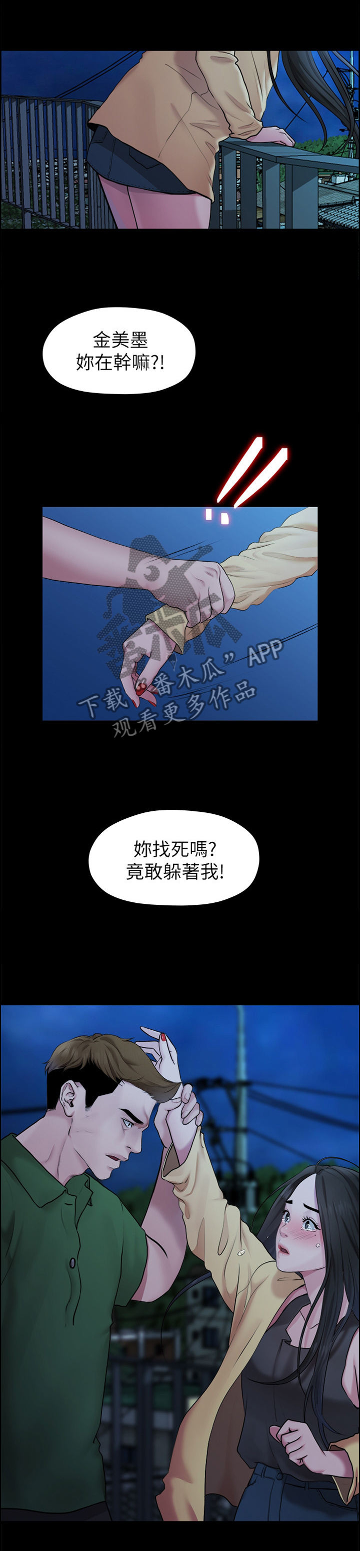 毕业分手季漫画,第76章：”单身”1图