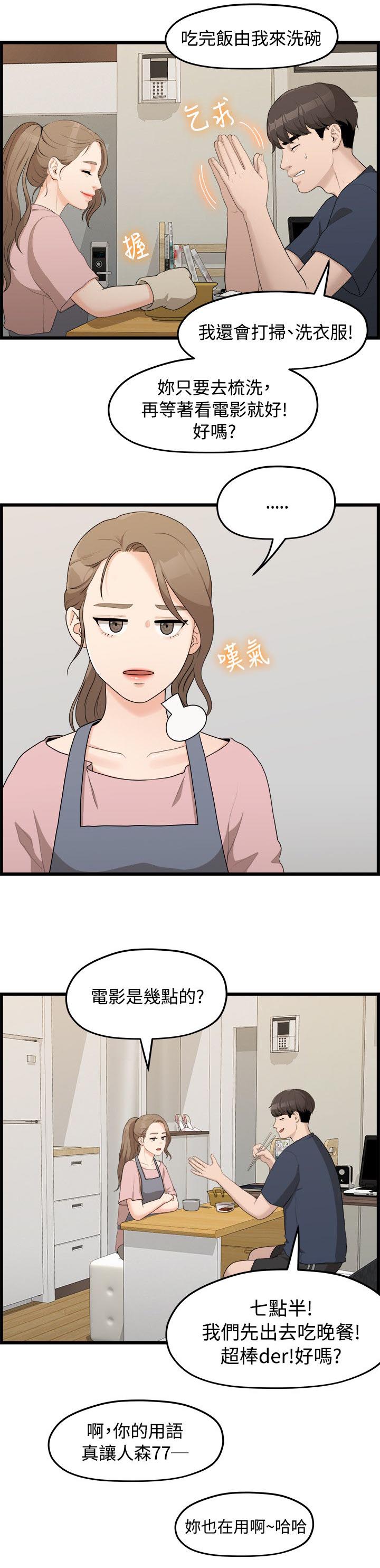 毕业分手季漫画,第13章：逼问4图