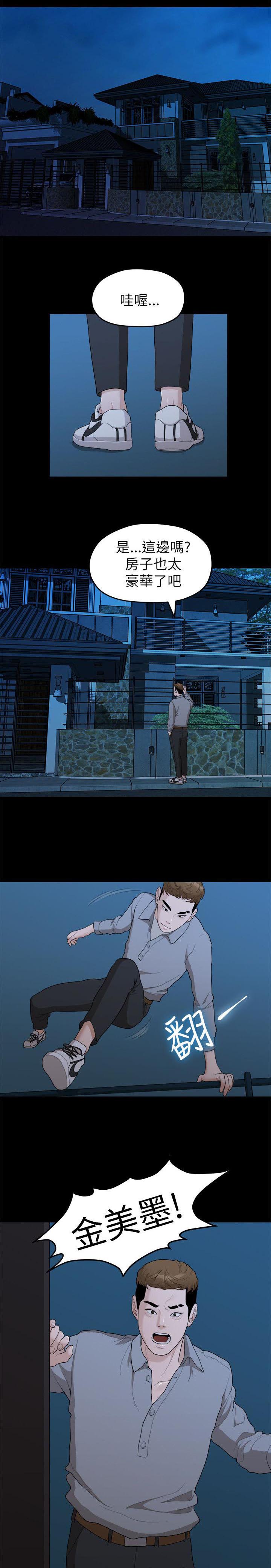 毕业分手季漫画,第34章：还债1图