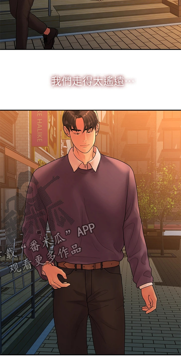 毕业分手季漫画,第98章：我们走得太遥远4图