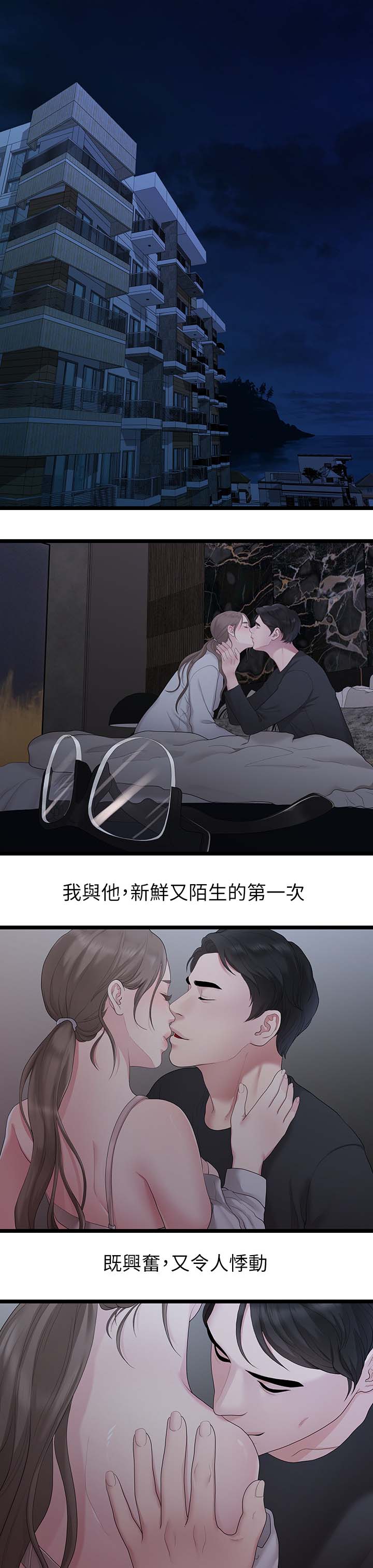 毕业分手季漫画,第57章：恋足癖1图